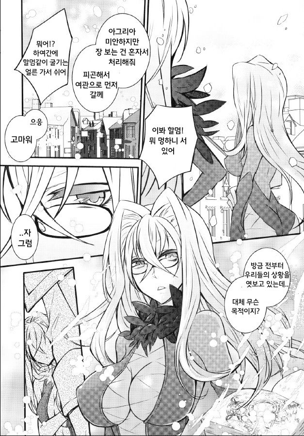 Relation Again page 6 full