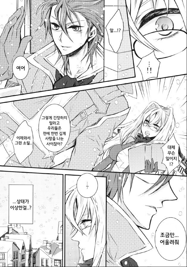 Relation Again page 7 full