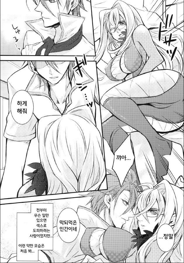 Relation Again page 9 full