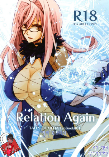 Relation Again cover