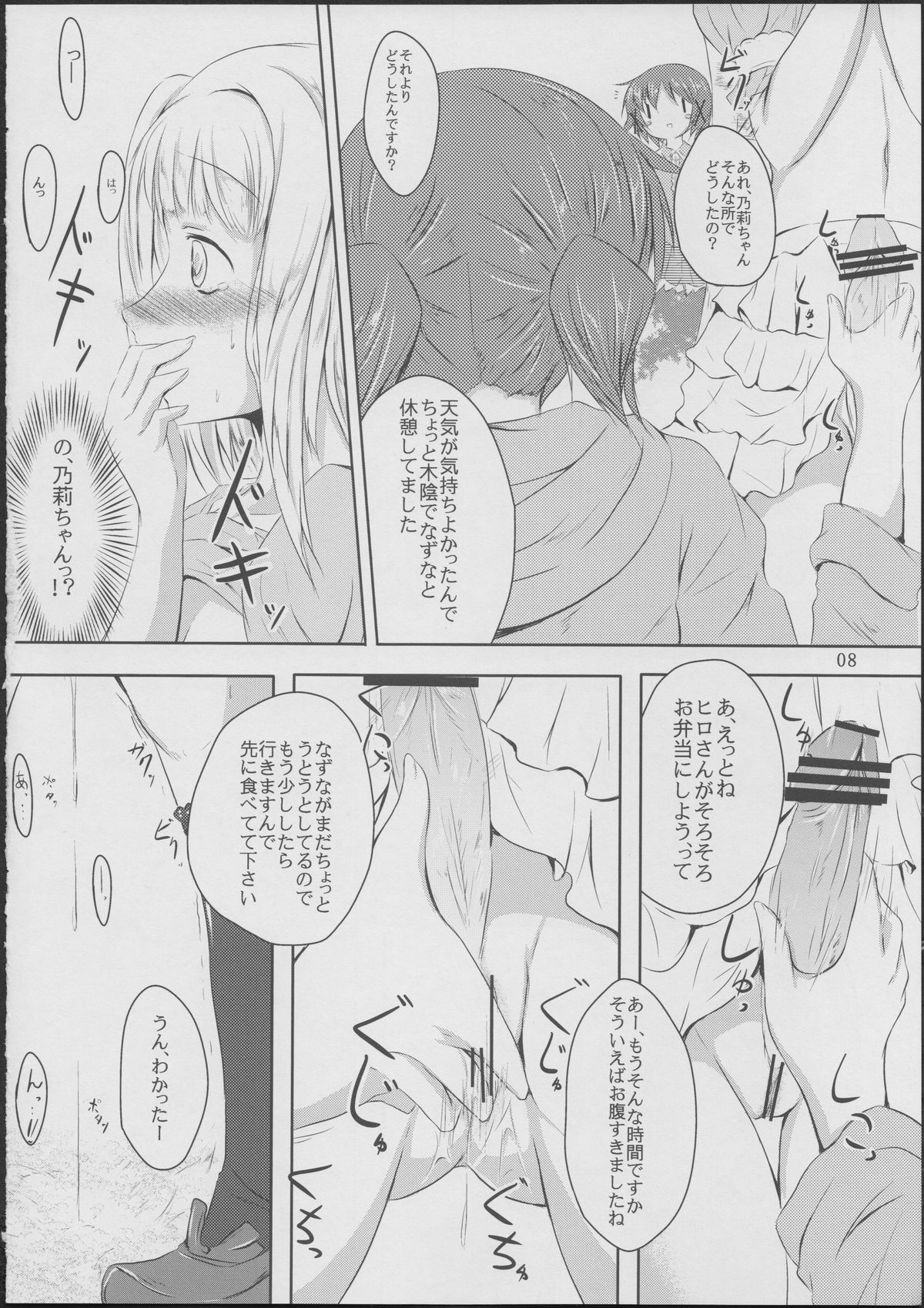 Komorebi Holiday page 7 full