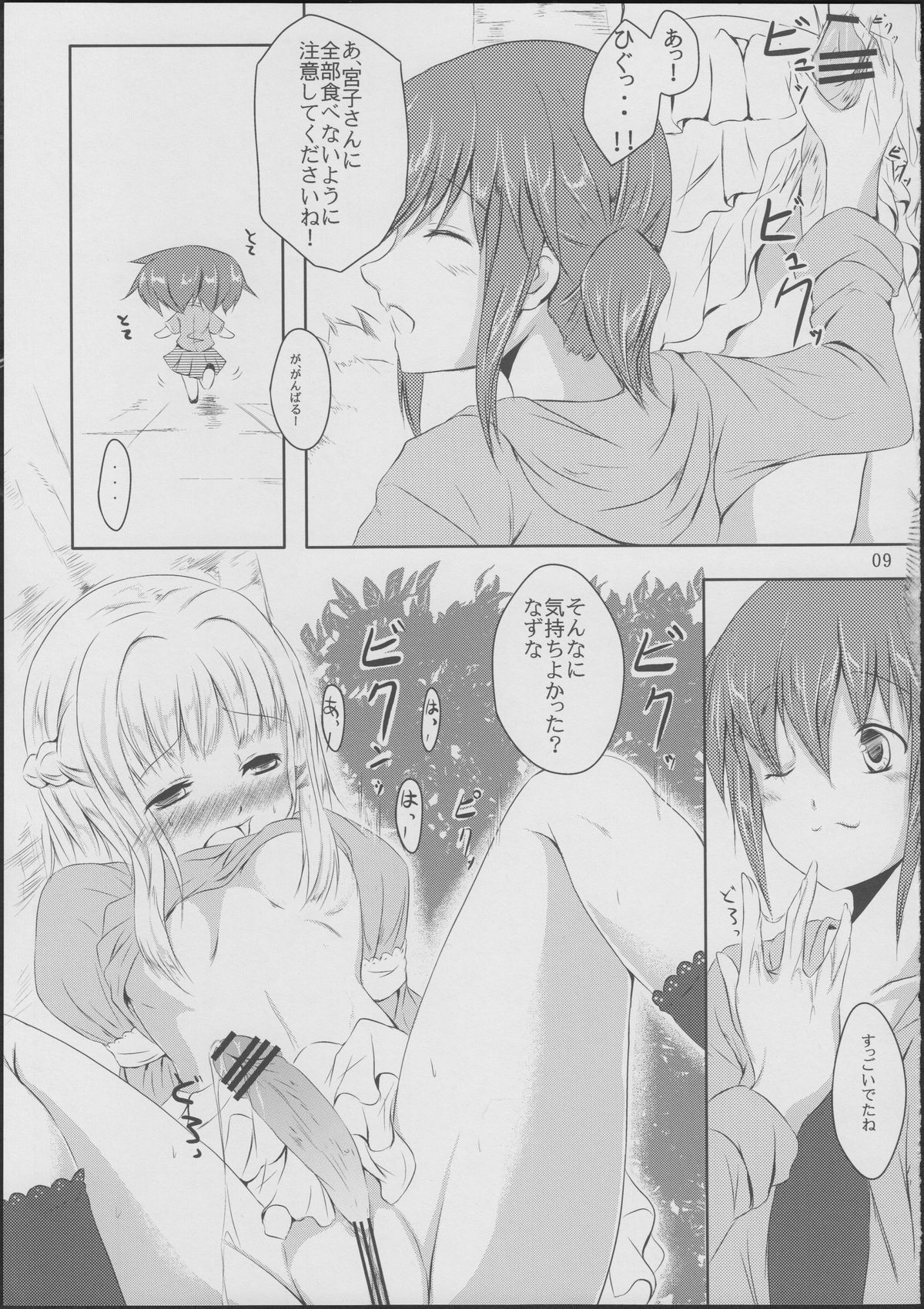 Komorebi Holiday page 8 full