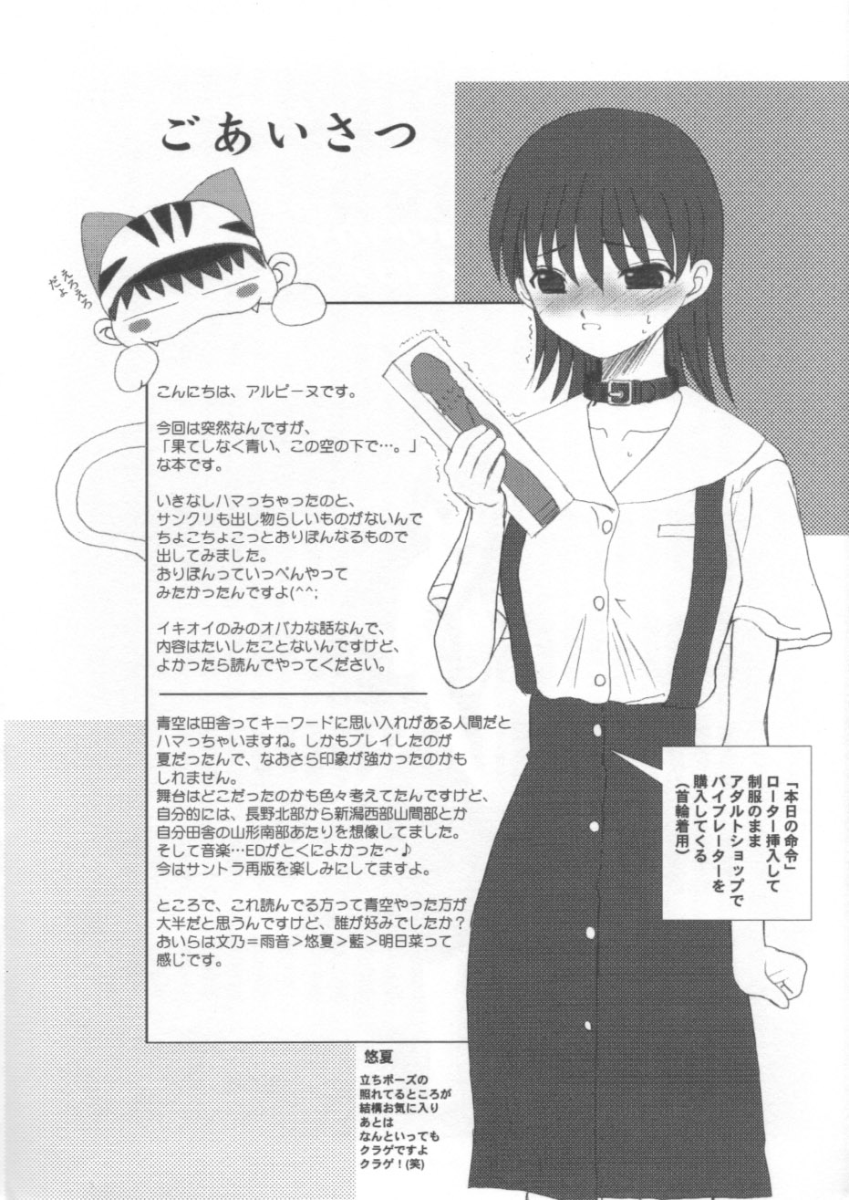 Hateshinaku Takai, Kono Biru No Shita De page 2 full