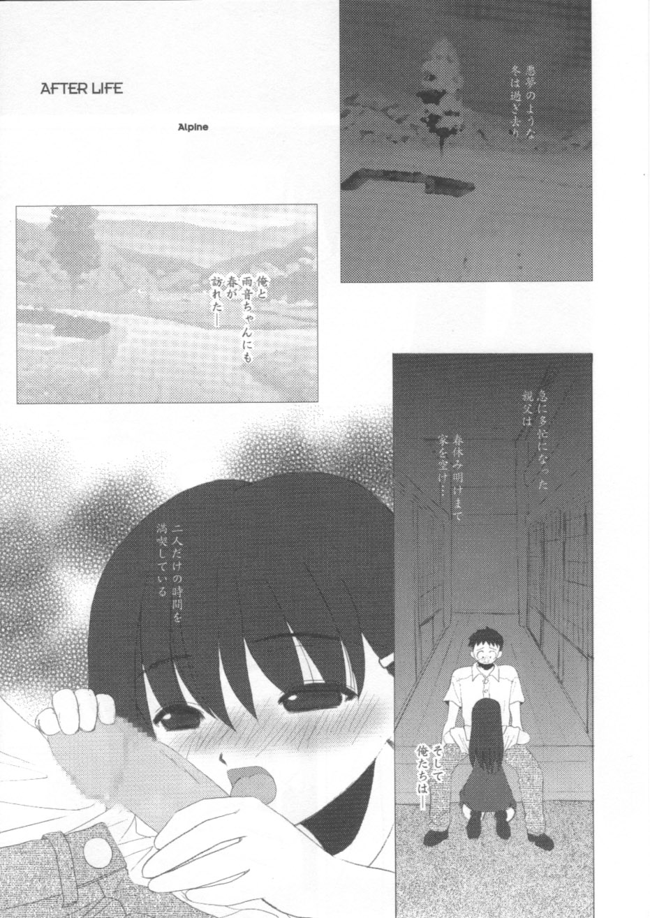 Hateshinaku Takai, Kono Biru No Shita De page 3 full