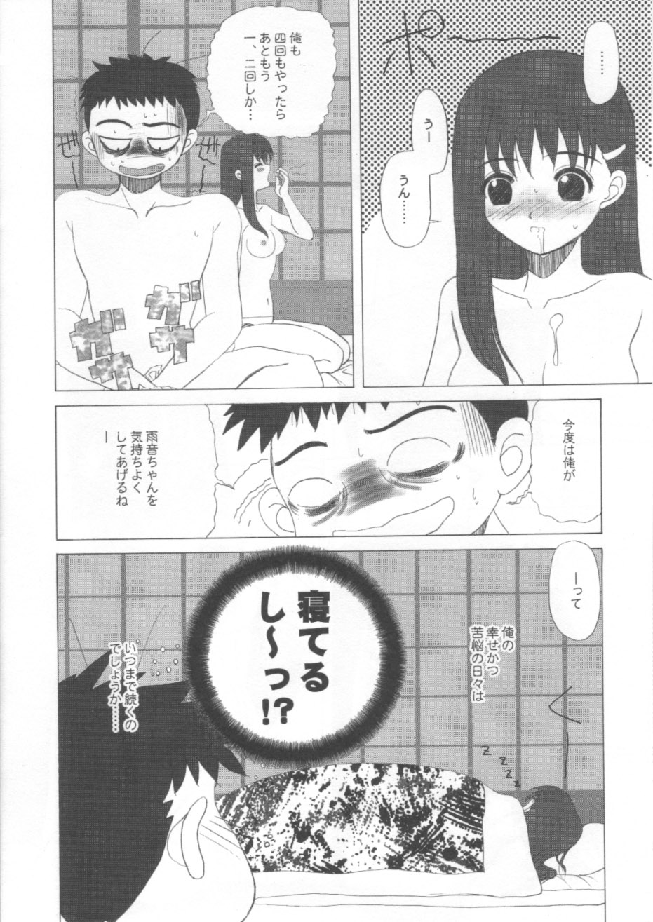 Hateshinaku Takai, Kono Biru No Shita De page 6 full