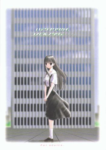 Hateshinaku Takai, Kono Biru No Shita De cover