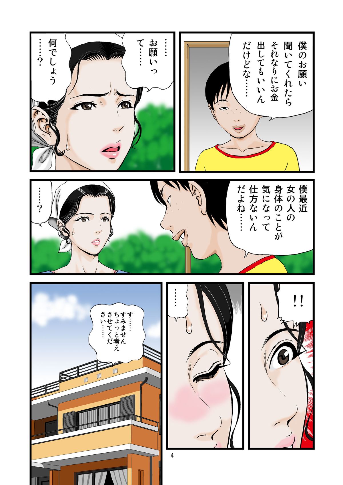 Kaseifu no Aegi page 4 full