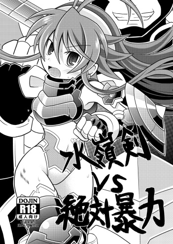 Suireiken vs Zettai Bouryoku cover