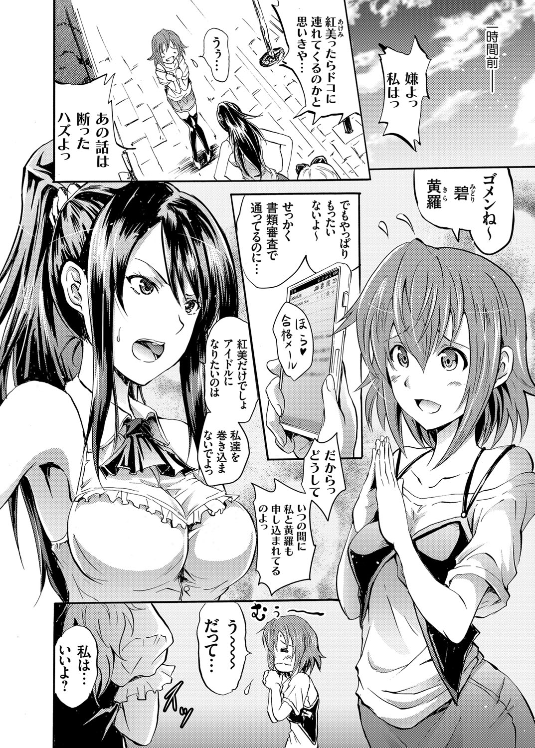 COMIC Grape Vol. 13 page 3 full