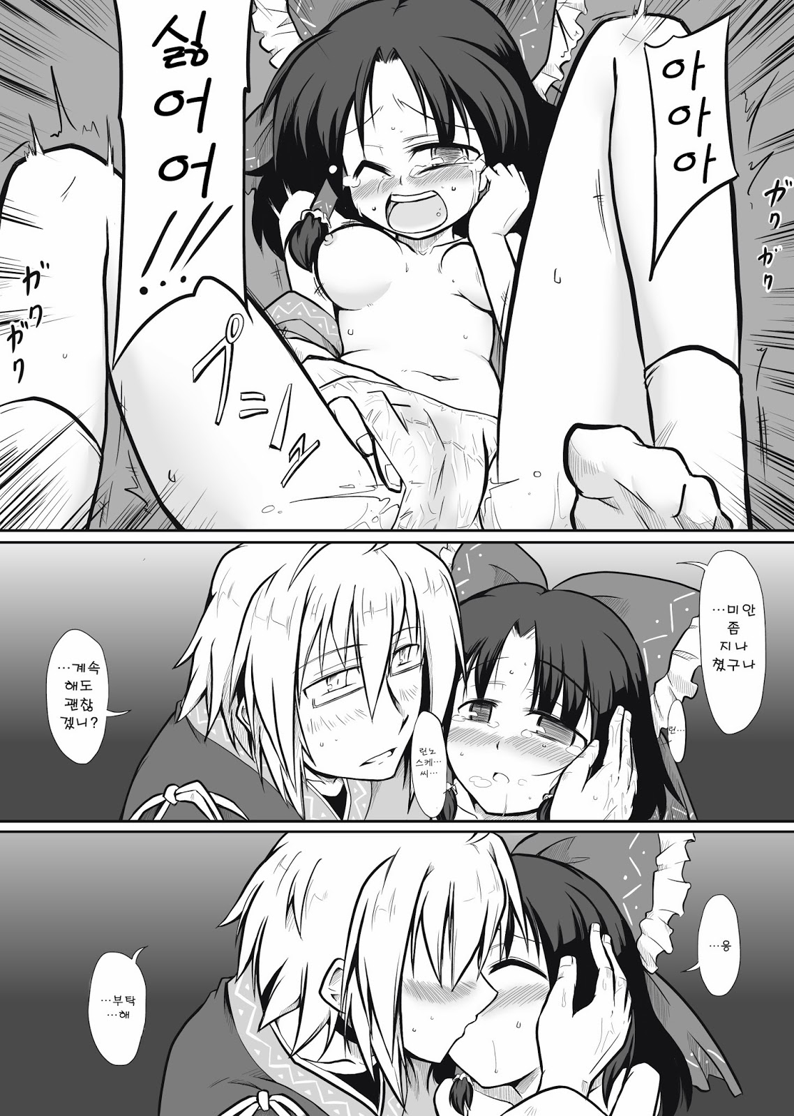 Miko x Tenshu page 4 full