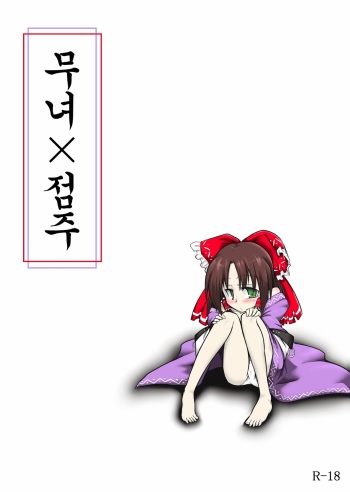 Miko x Tenshu cover