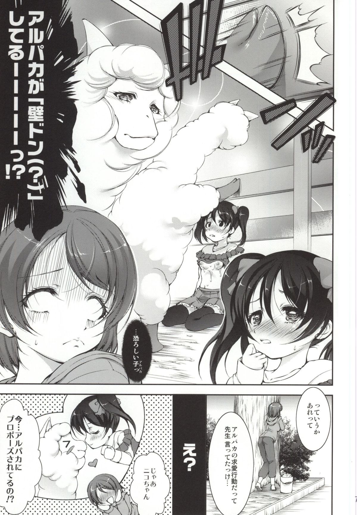 Alpakan! page 6 full