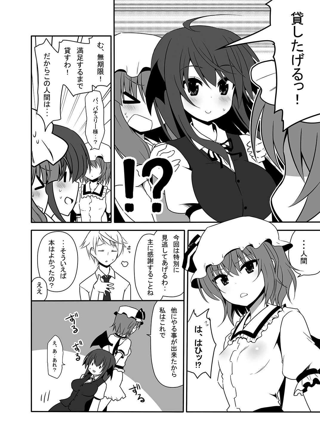 Otsukae shimasu Patchouli-sama! 4 page 5 full