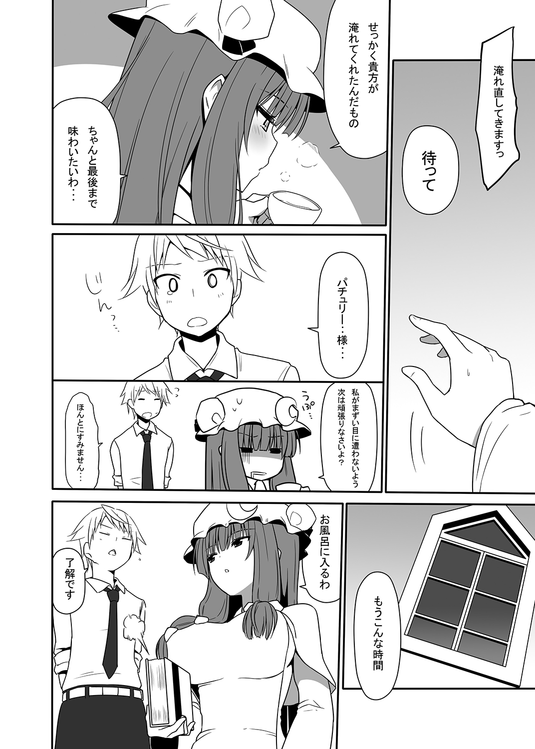 Otsukae shimasu Patchouli-sama! 4 page 7 full