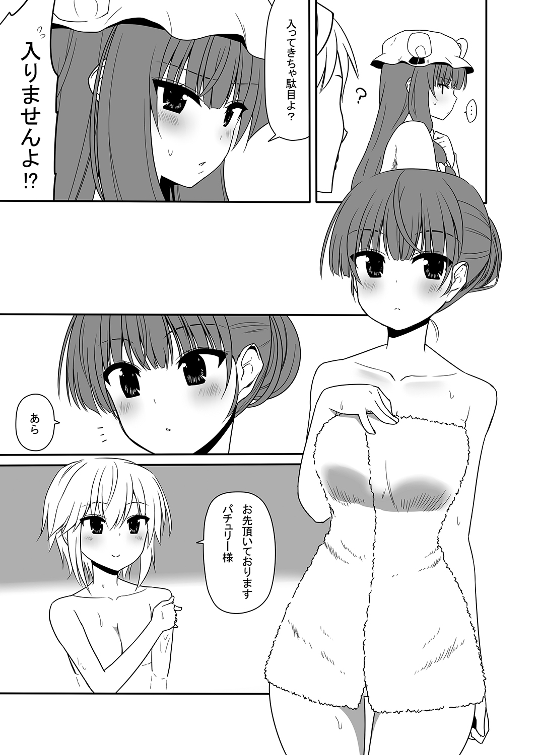 Otsukae shimasu Patchouli-sama! 4 page 8 full
