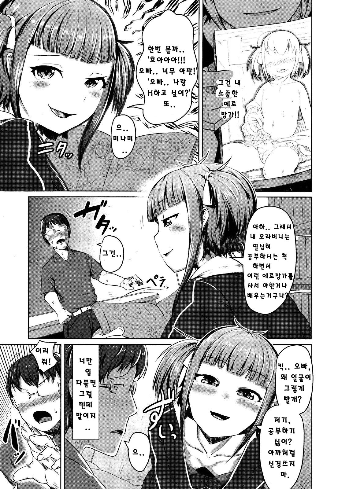 Watashi no Saitei na Onii-chan | My Terrible Brother page 4 full