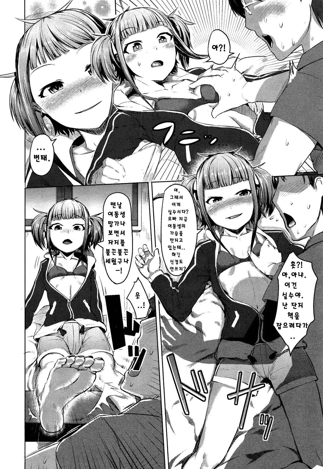 Watashi no Saitei na Onii-chan | My Terrible Brother page 5 full