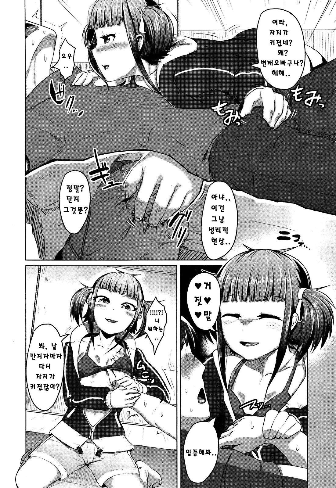 Watashi no Saitei na Onii-chan | My Terrible Brother page 7 full