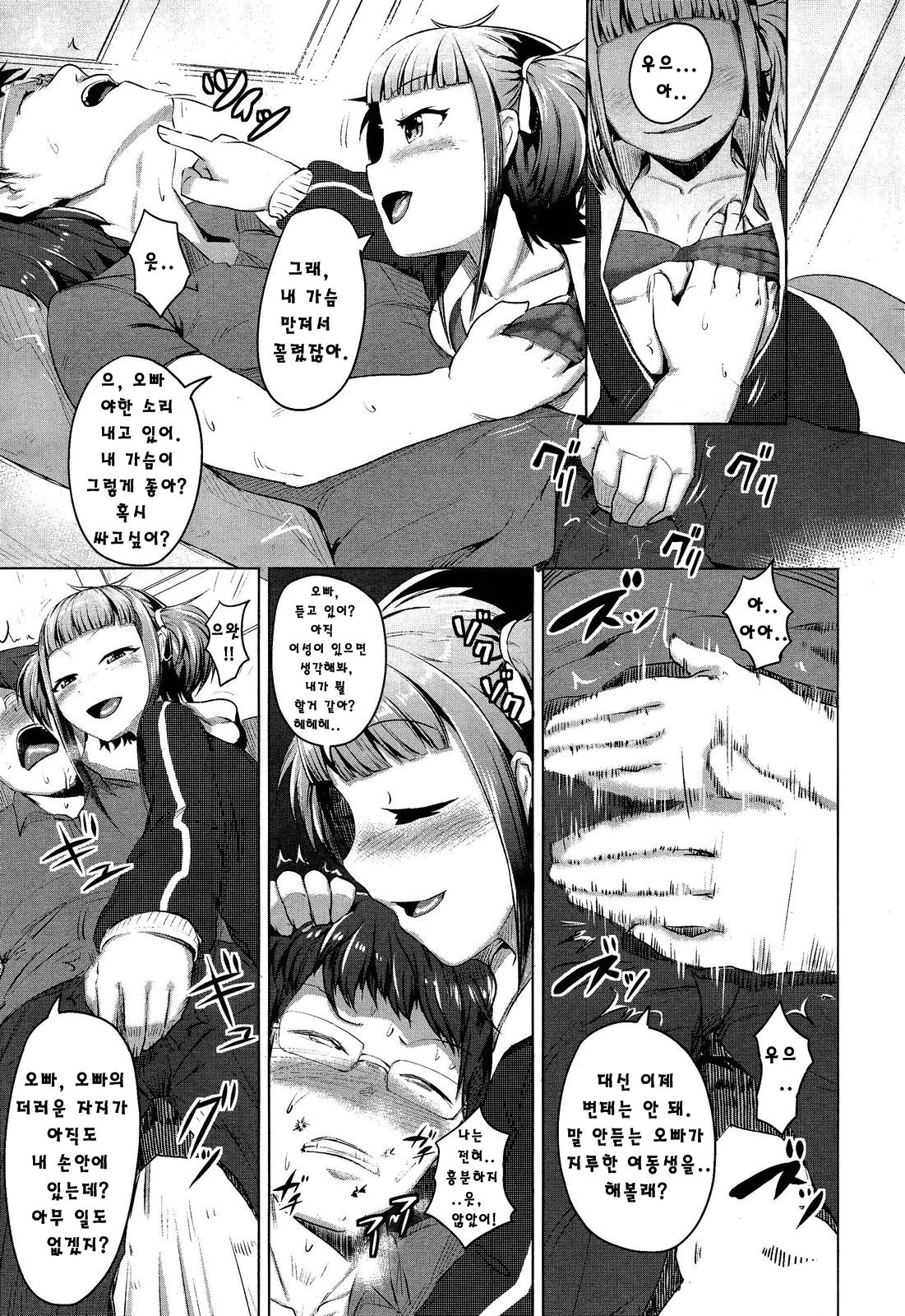 Watashi no Saitei na Onii-chan | My Terrible Brother page 8 full