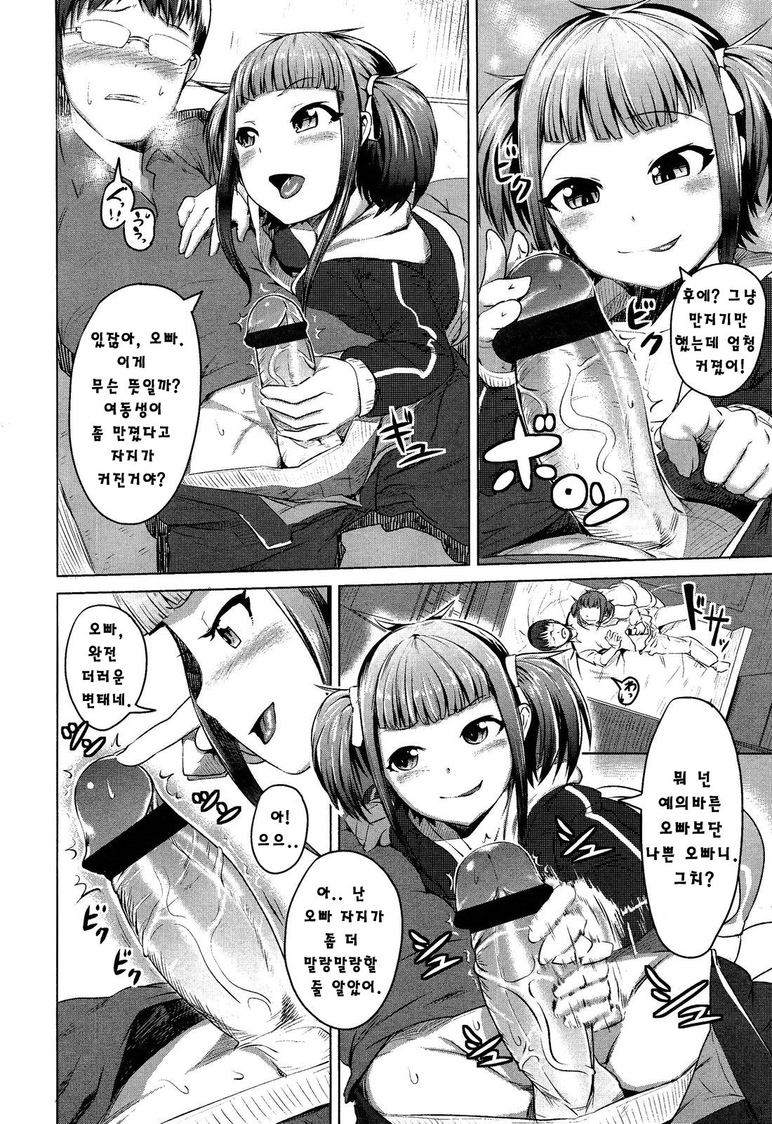 Watashi no Saitei na Onii-chan | My Terrible Brother page 9 full