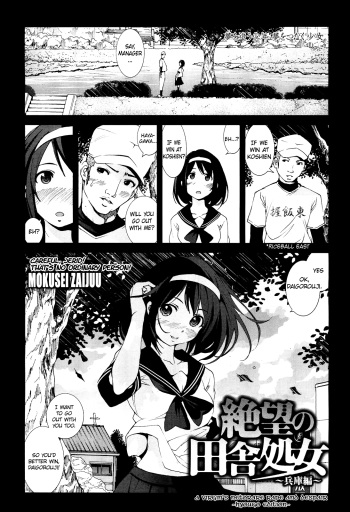 Zetsubou no Inaka Shojo ~Hyougo Hen~ | A Virgin’s Netorare Rape and Despair ~Hyougo Edition~ EXTENDED cover