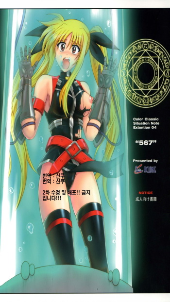 Color Classic Situation Note Extention 04 "567" cover