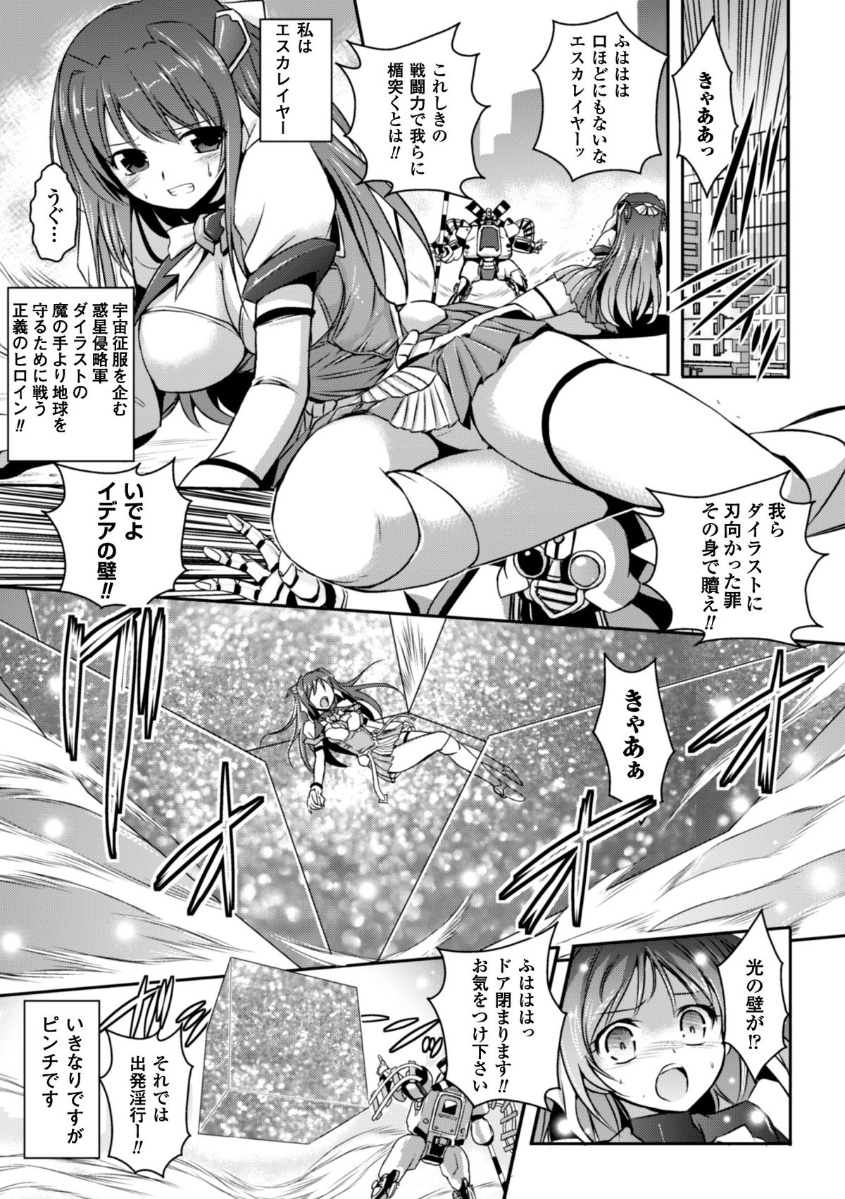 Heroine Pinch Vol. 2 page 5 full