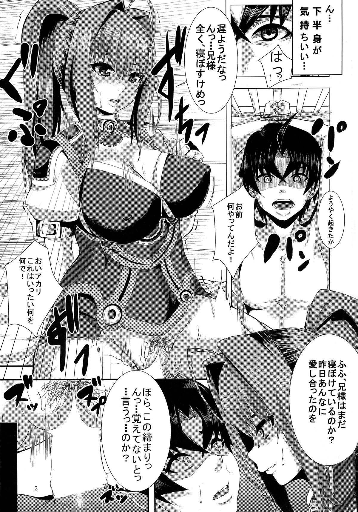 Kouhaku Kimidori x Toru page 3 full