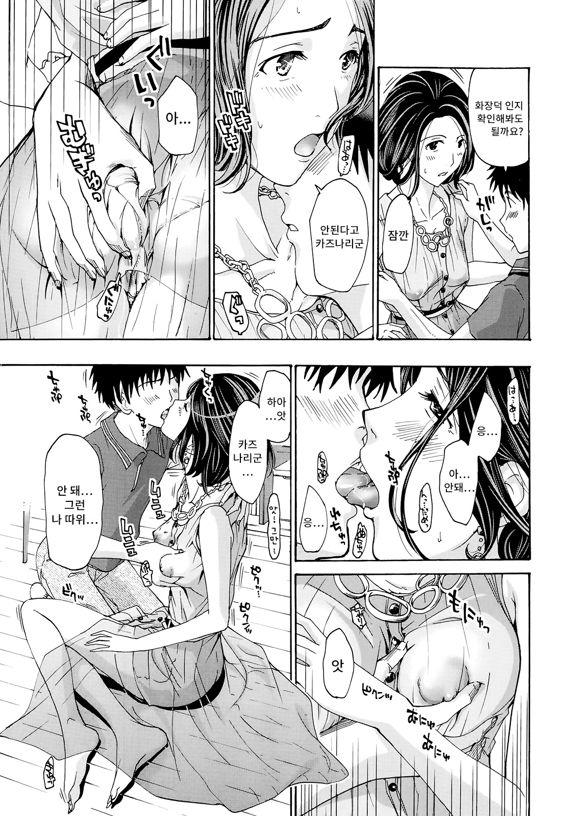 Tomodachi no Okaa-san page 10 full