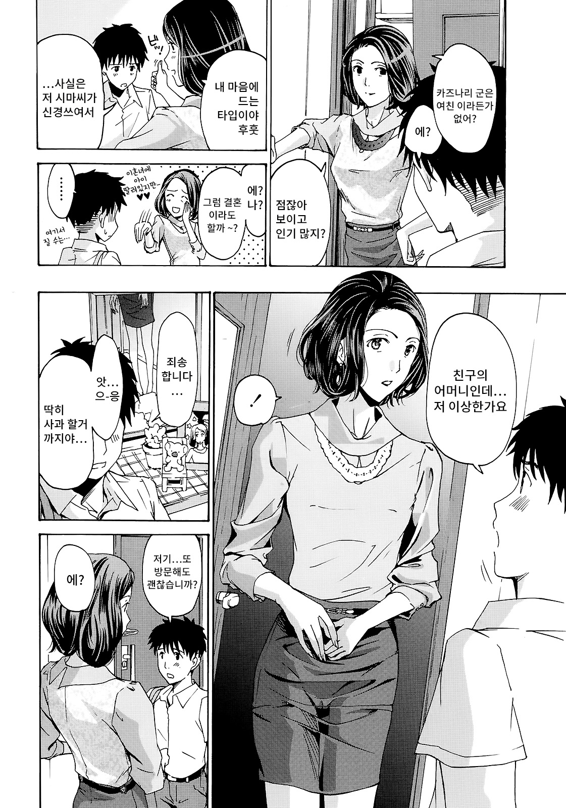 Tomodachi no Okaa-san page 5 full
