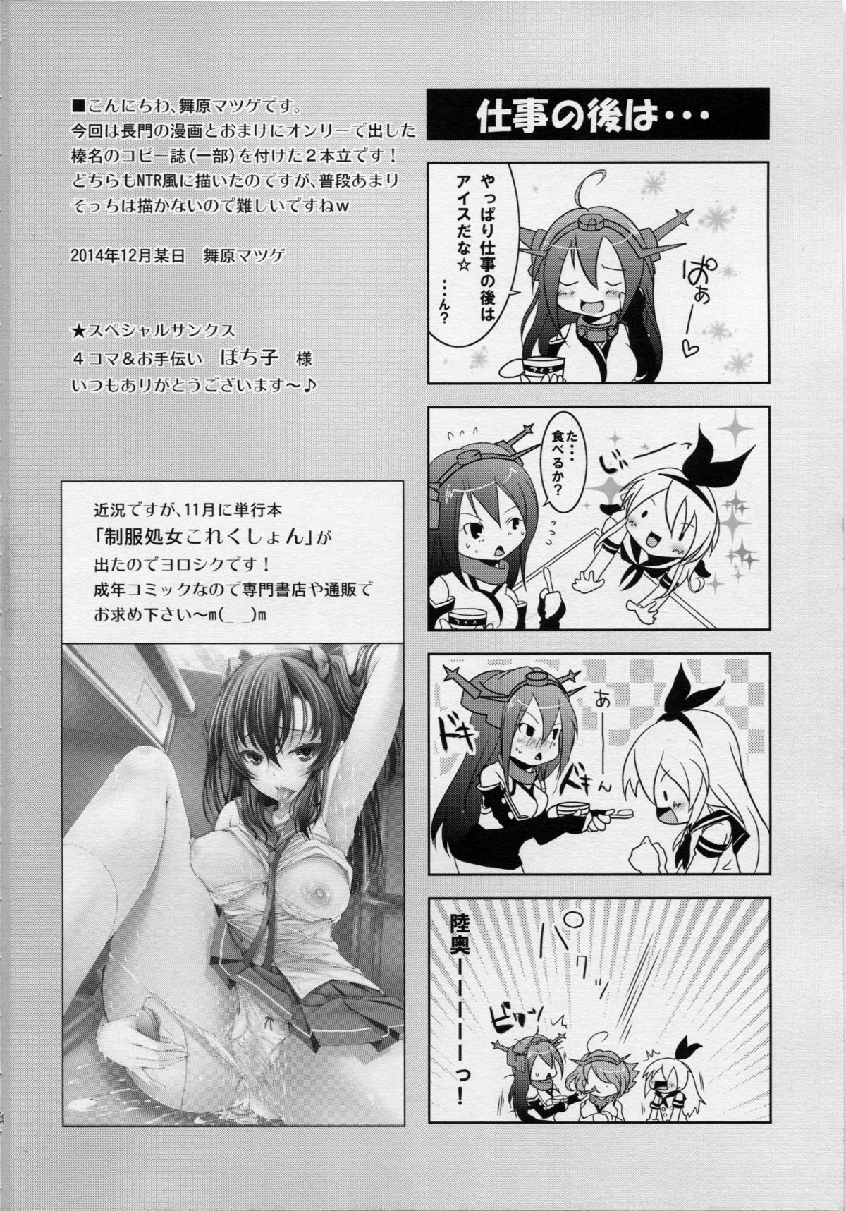 Nagato Chinbotsu page 3 full