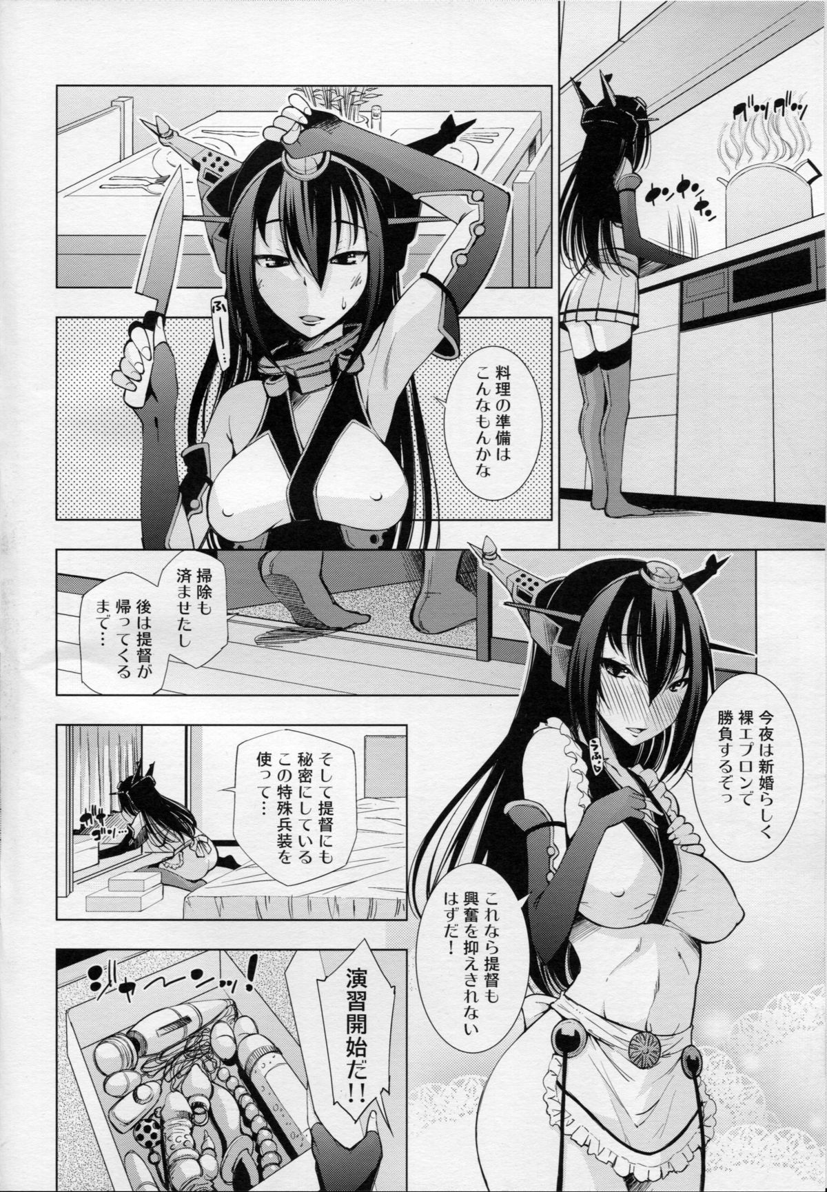 Nagato Chinbotsu page 5 full