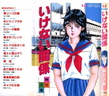 Ikenai Kankei cover