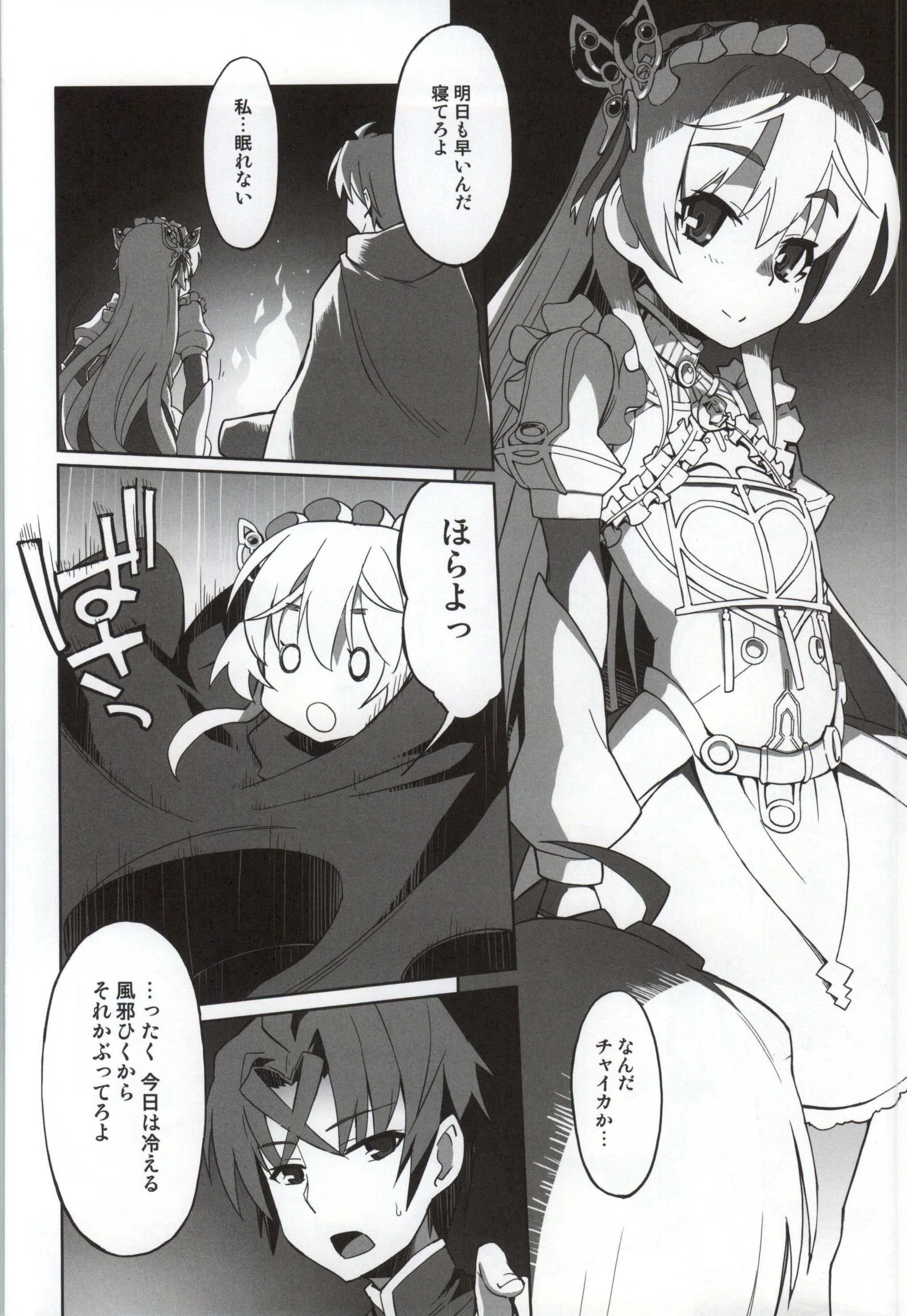 Hitsugi no Katyusha page 3 full
