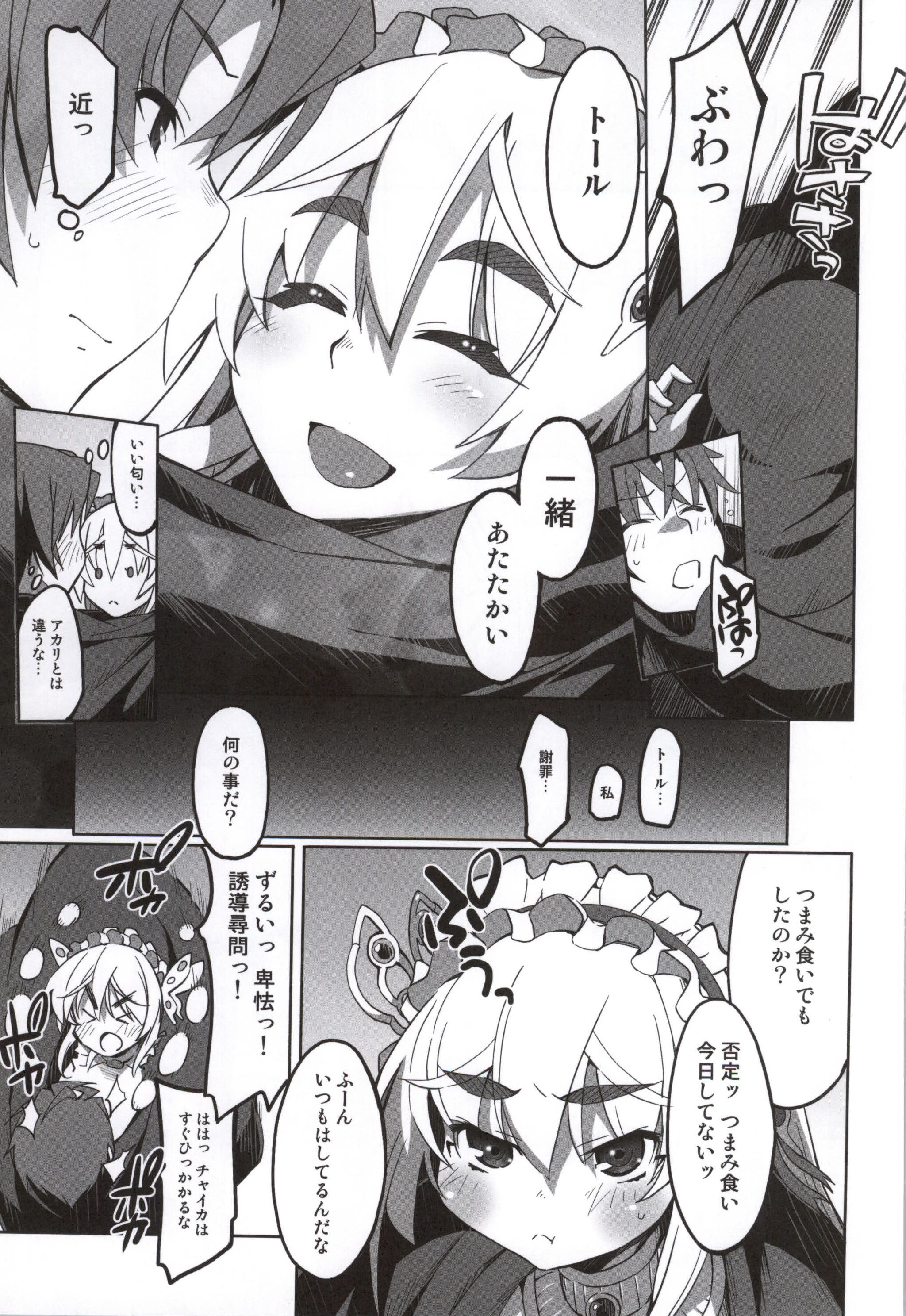 Hitsugi no Katyusha page 4 full