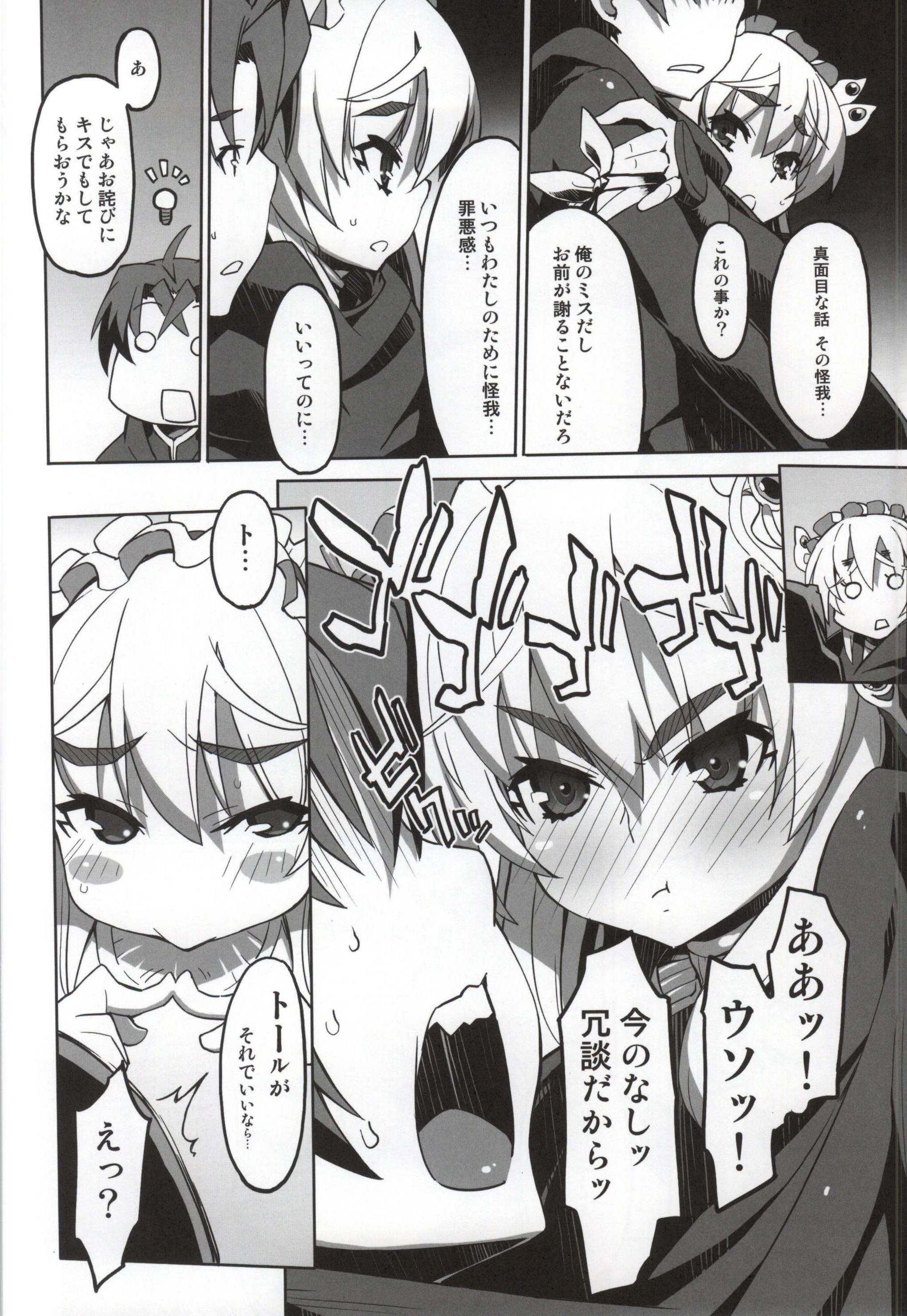 Hitsugi no Katyusha page 5 full