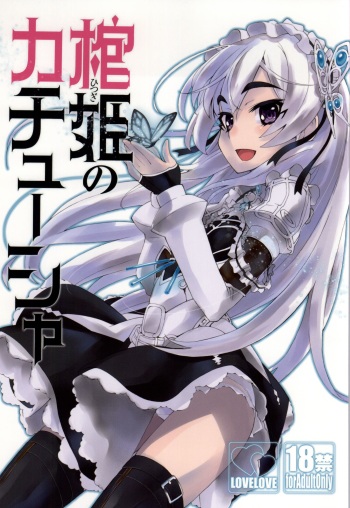 Hitsugi no Katyusha cover