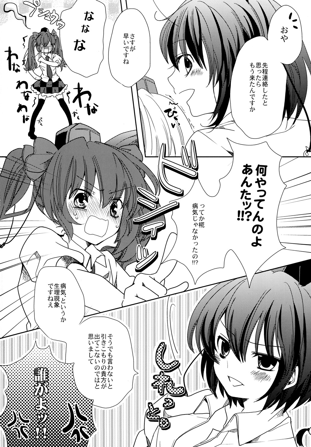 Momiji Ijiri page 3 full