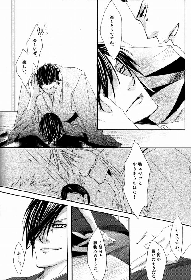 Shuiro page 10 full