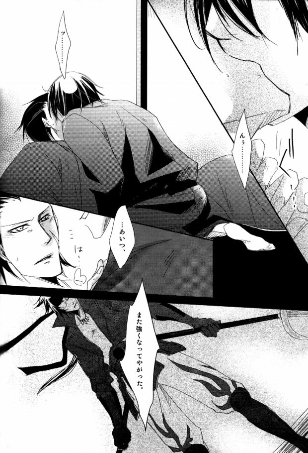 Shuiro page 8 full
