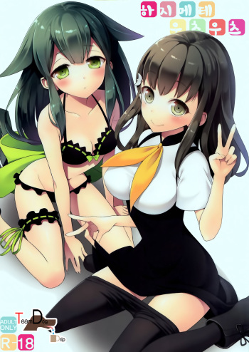 Hajimete Utsuutsu cover