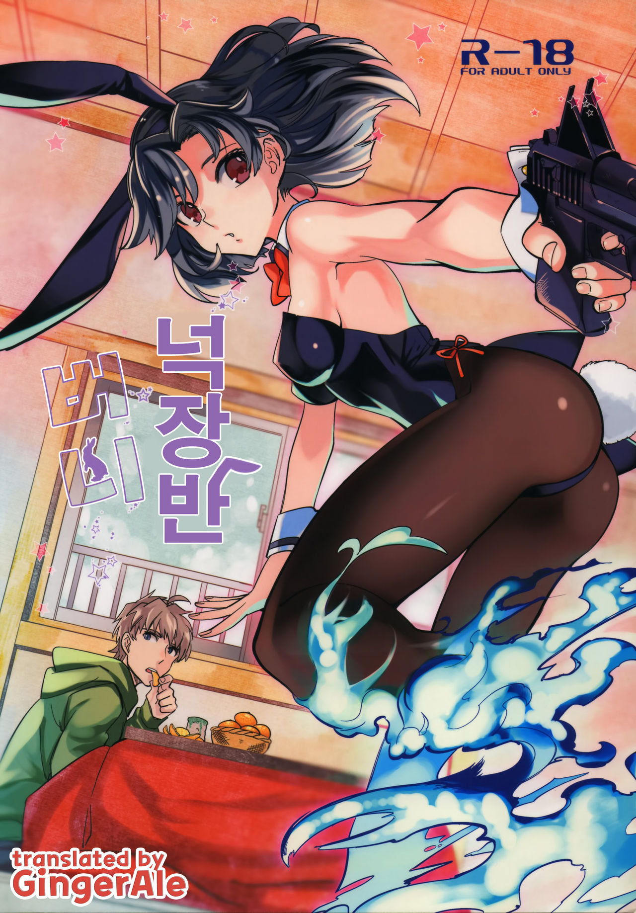 Yojo-han Bunny page 1 full