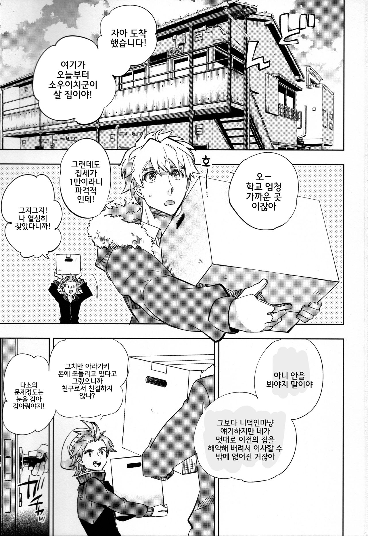 Yojo-han Bunny page 2 full