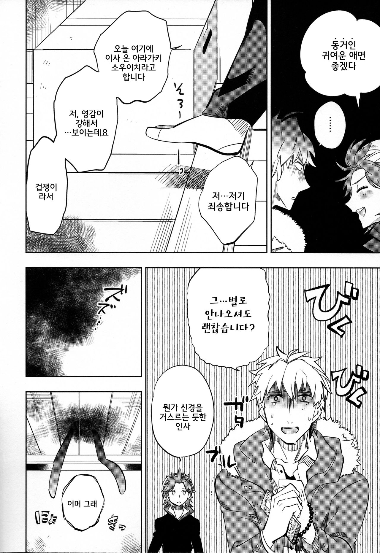Yojo-han Bunny page 5 full