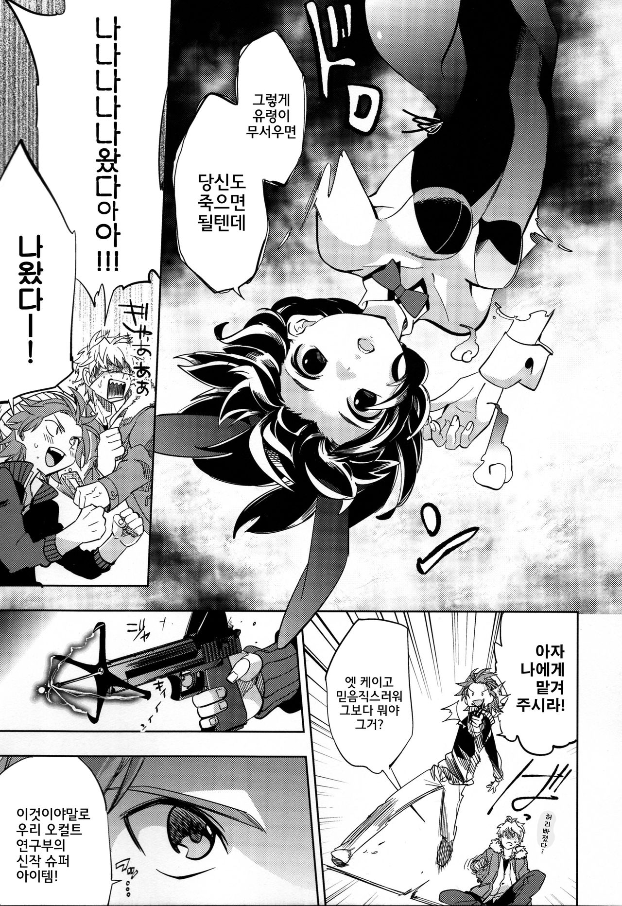 Yojo-han Bunny page 6 full