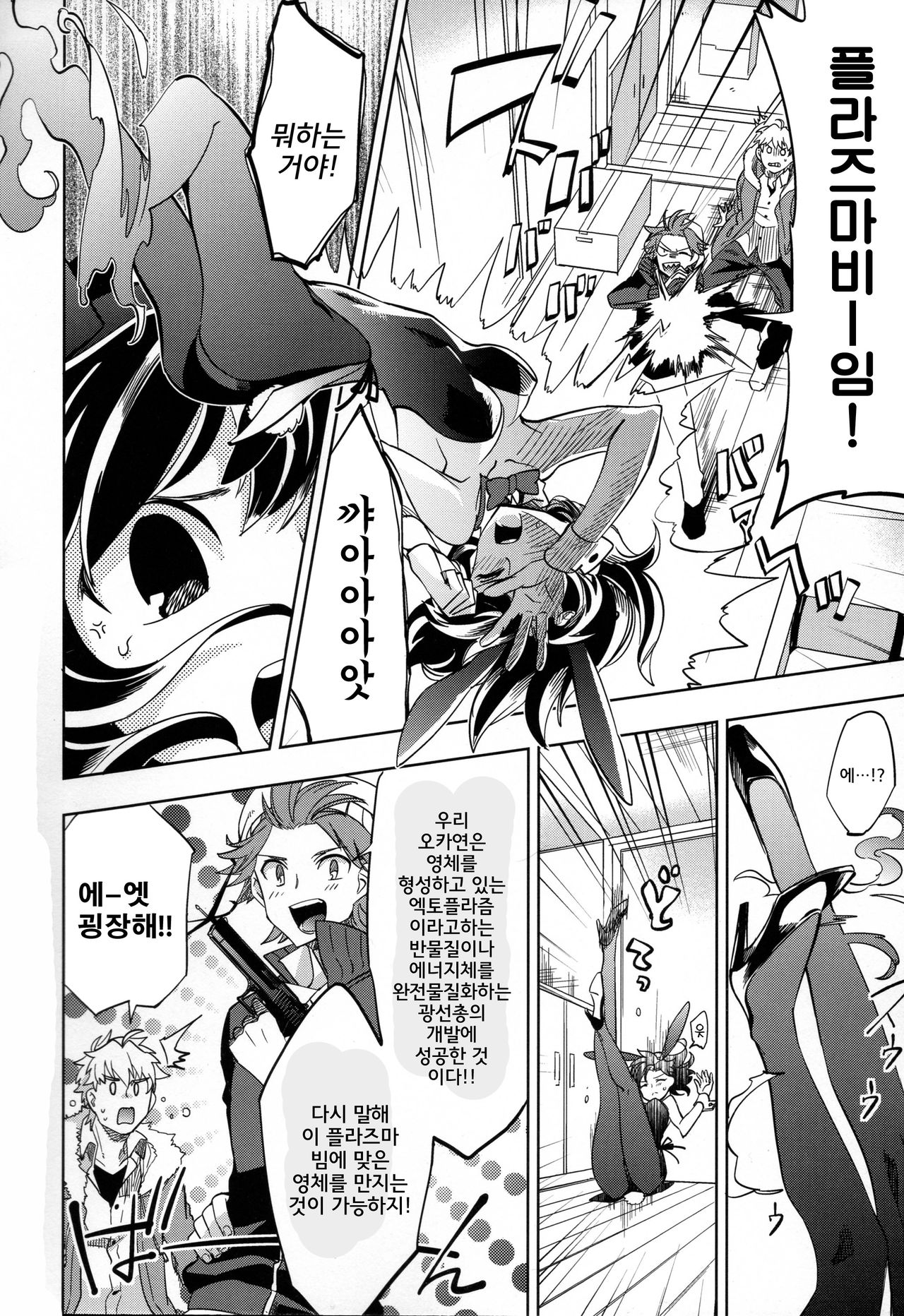 Yojo-han Bunny page 7 full