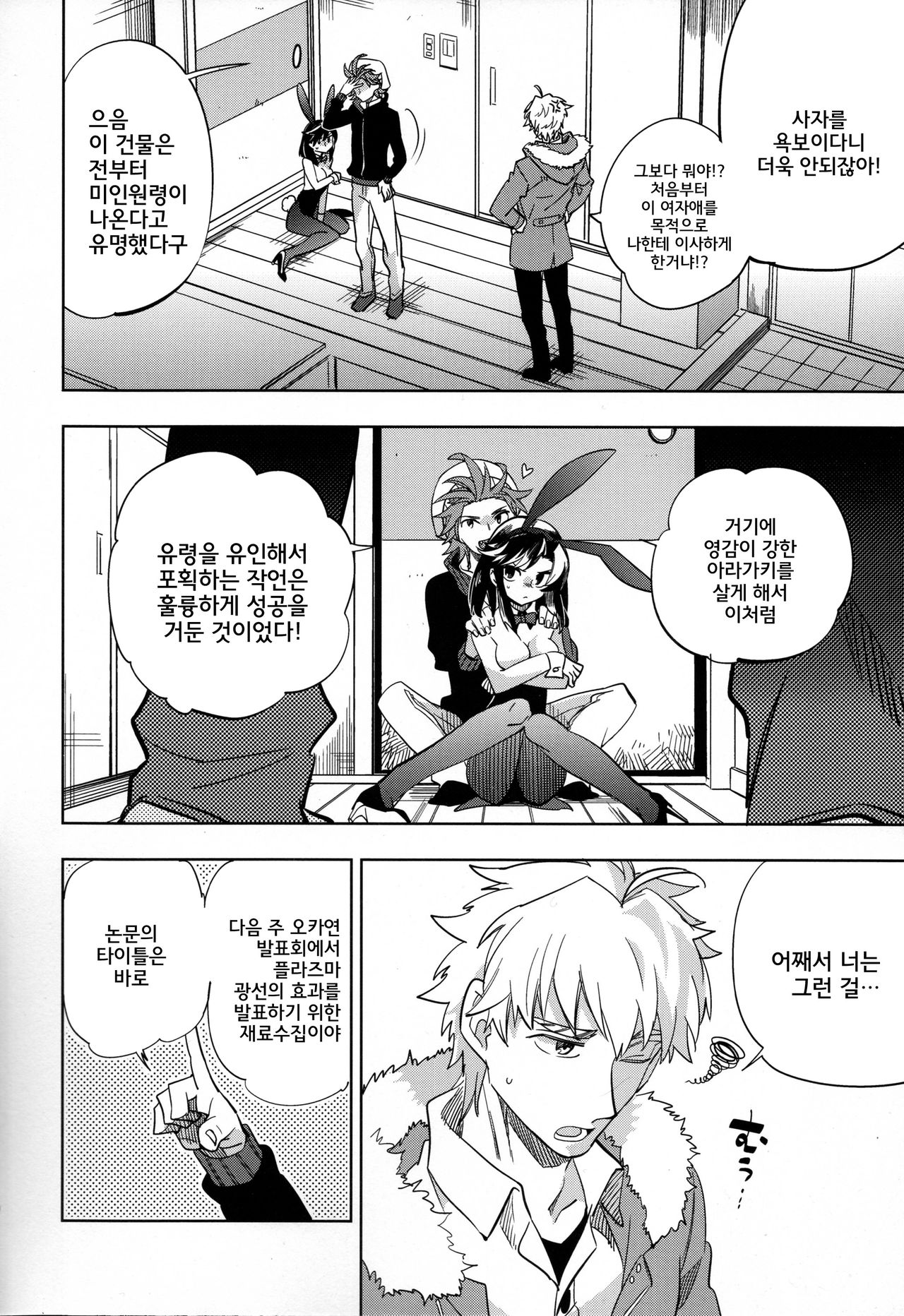 Yojo-han Bunny page 9 full