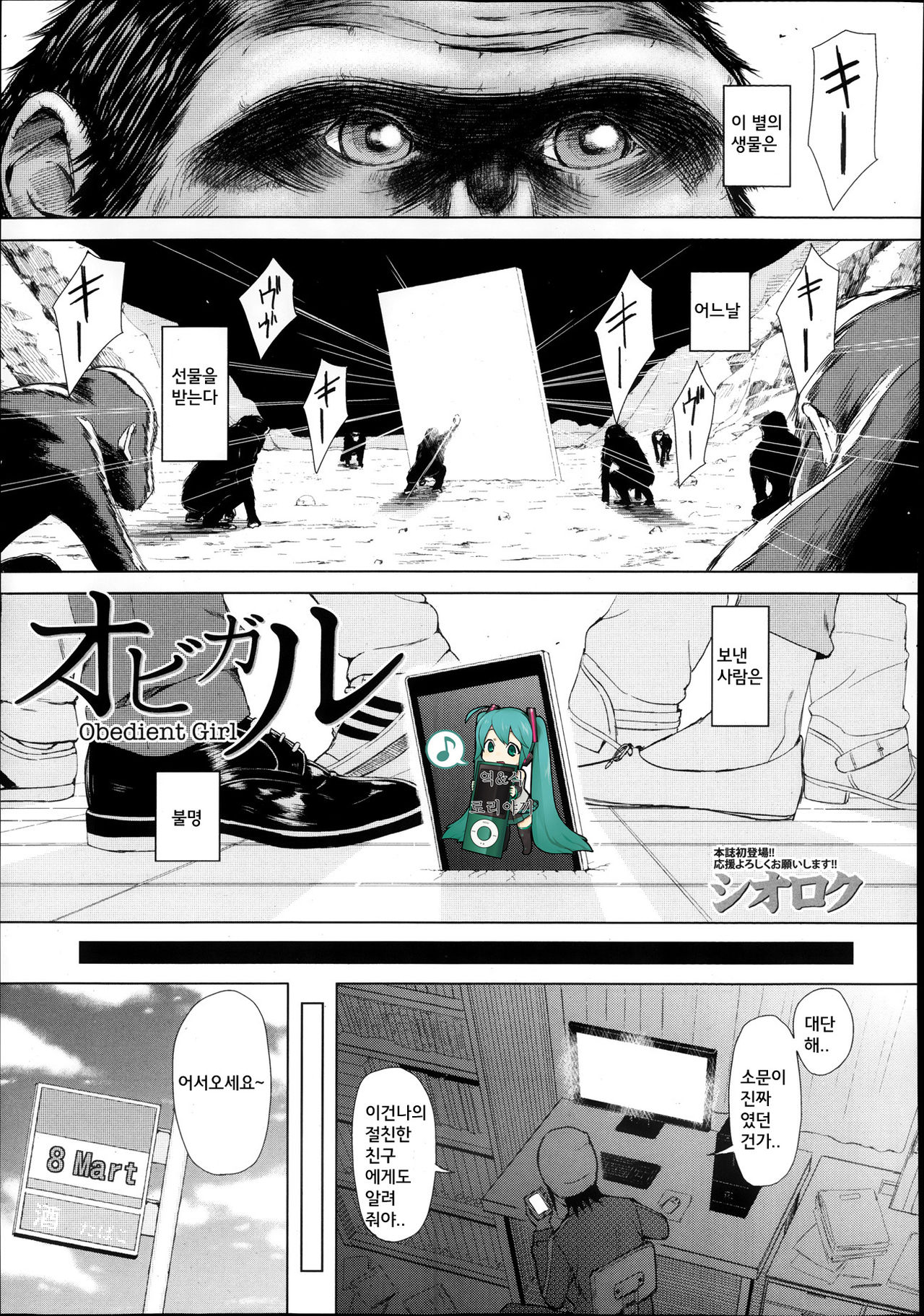 Obedient Girl page 1 full