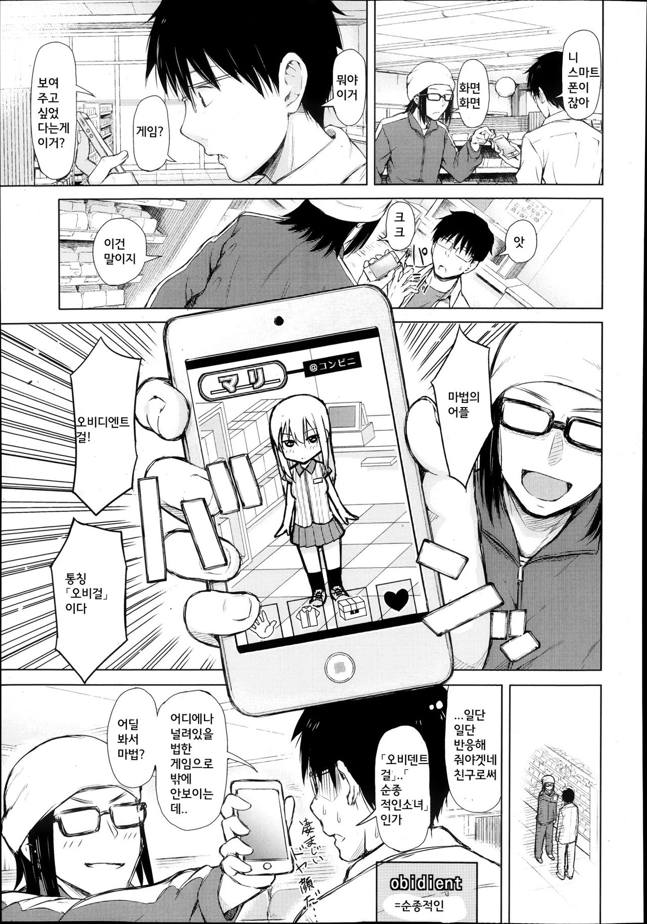 Obedient Girl page 5 full