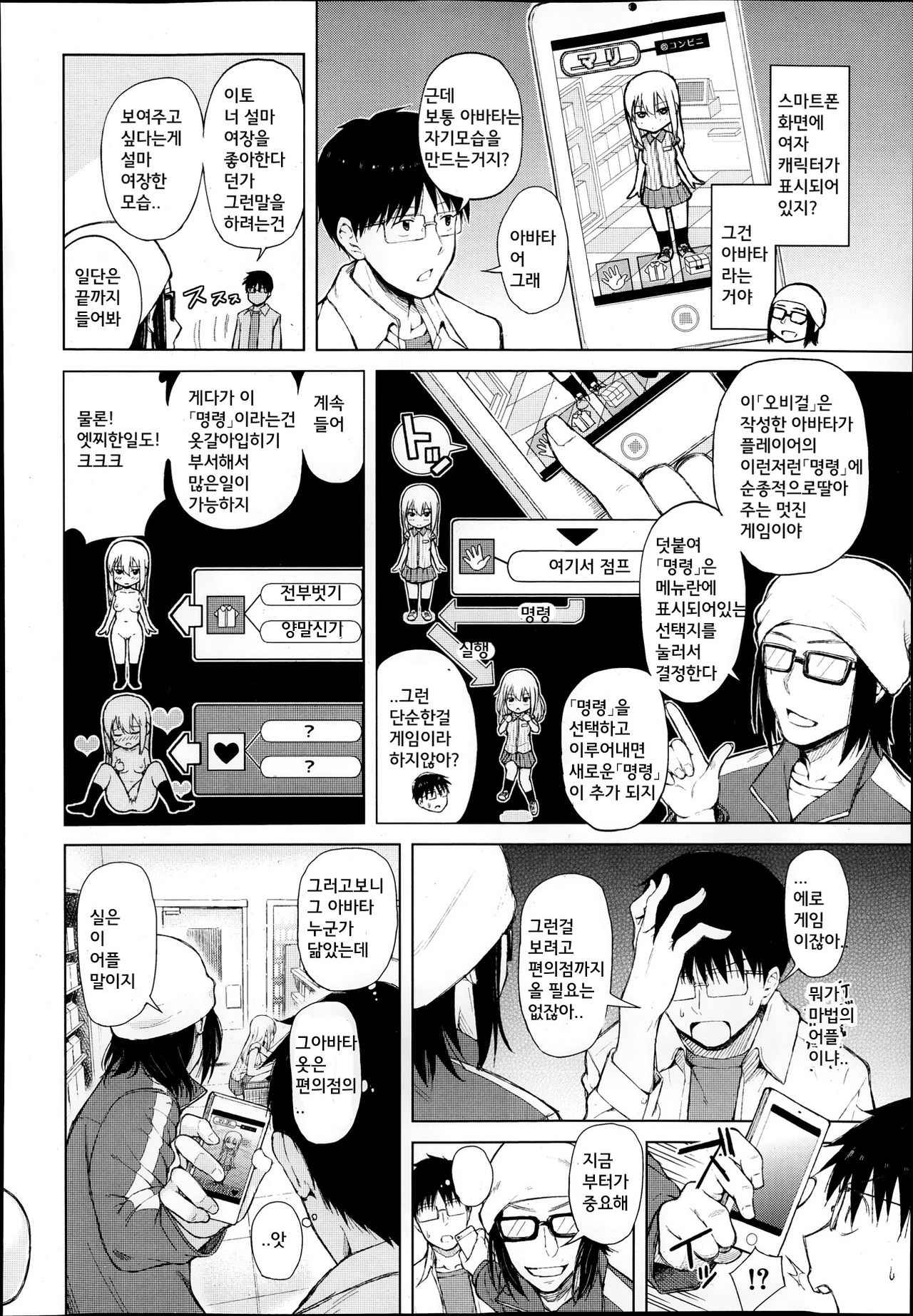 Obedient Girl page 6 full
